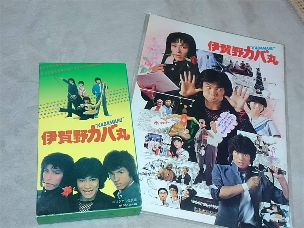 Amazon.co.jp: VHSビデオ 伊賀野カバ丸 JAC総出演 映画パンフも 黒崎輝