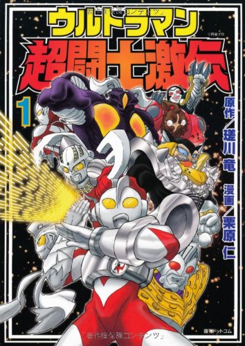 ウルトラマン超闘士激伝 ～オッサン世代でも唸った90年代児童向け