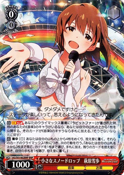 ブランニュー・シーナリー 萩原雪歩 RR 3枚 ミリオン アイドルマスター