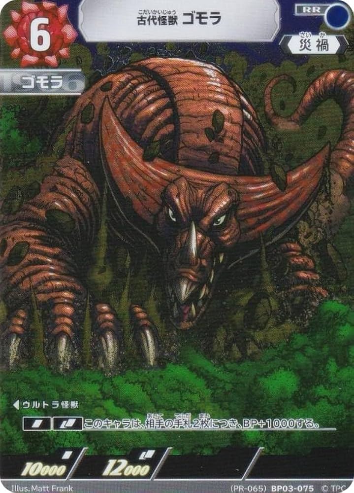 Amazon.co.jp: [PR-065] ウルトラマンカードゲーム BP03-075 古代怪獣