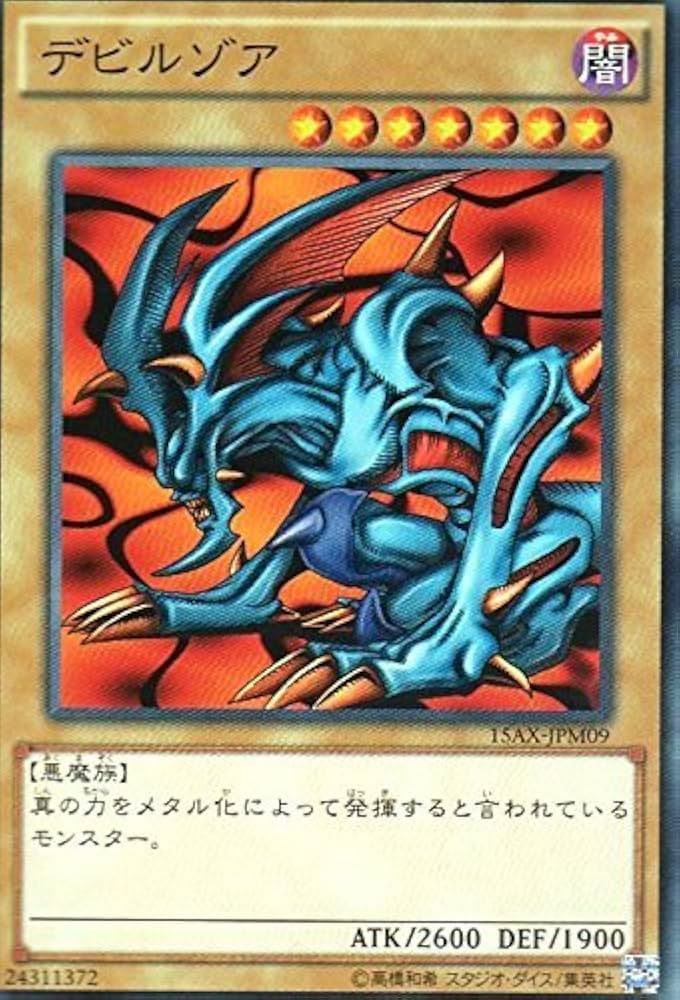 Amazon.co.jp: デビルゾア ノーマル 遊戯王 決闘者の栄光－記憶の断片