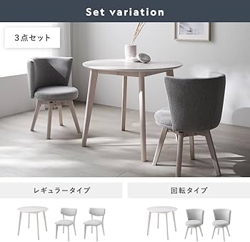 Amazon｜RASIK ダイニングチェア 回転タイプ 1脚単品 ホワイト×ライト