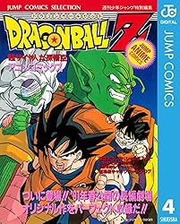 Amazon.co.jp: ドラゴンボールZ アニメコミックス 4 超サイヤ人だ