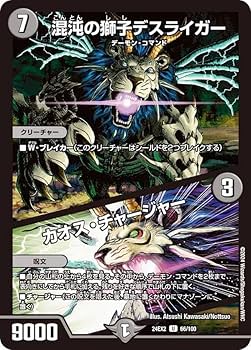 Amazon.co.jp: デュエマ DM24EX2 66/100 混沌の獅子デスライガー