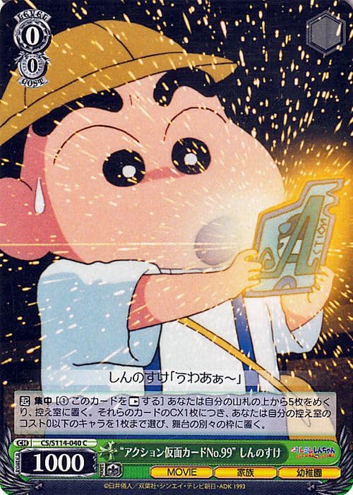 Amazon.co.jp: ヴァイスシュヴァルツ 映画クレヨンしんちゃん