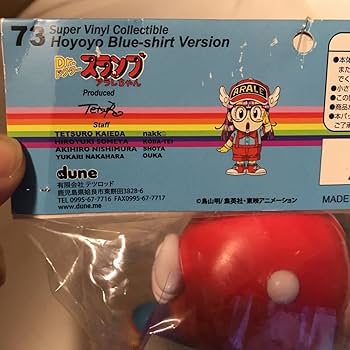 Amazon | アラレちゃん ソフビ フィギュア dune テツロッド Dr