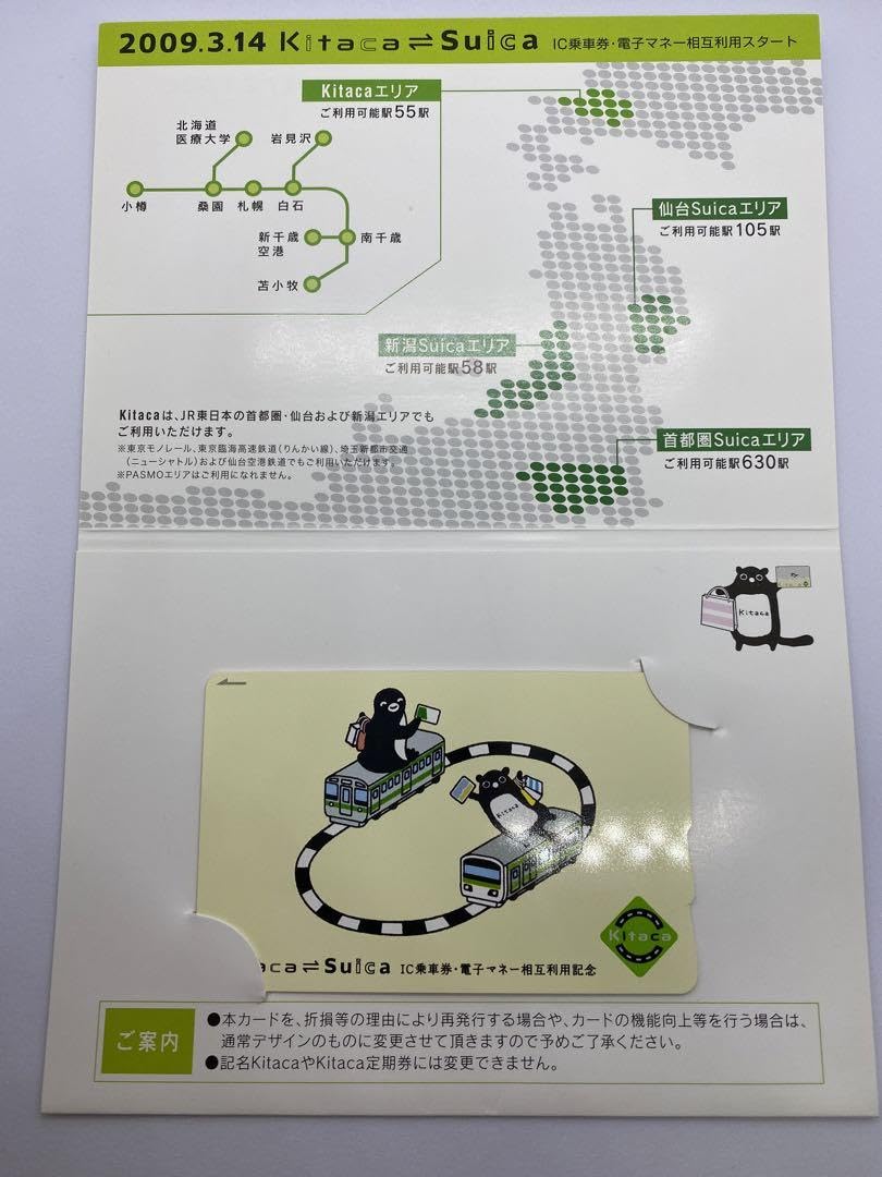 Amazon.co.jp: Suica KITACA ICカード 相互利用記念 鉄道グッツ : おもちゃ