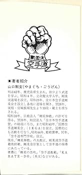 剛柔流空手 カラー版 (スポーツシリーズ) | 山口 剛玄 |本 | 通販 | Amazon