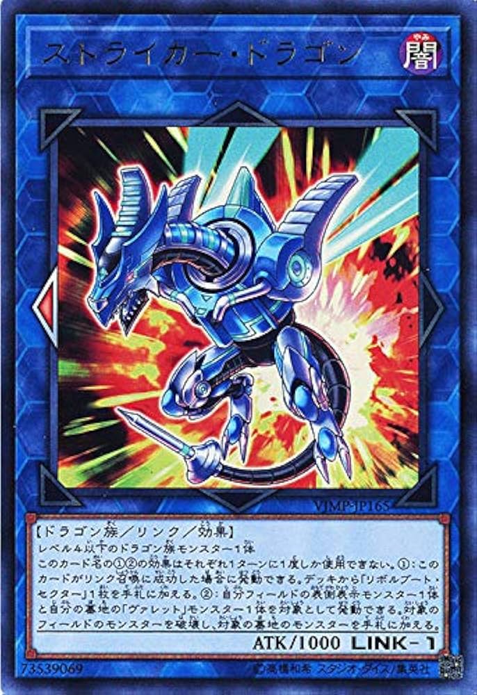 Amazon.co.jp: 遊戯王 VJMP-JP165 ストライカー・ドラゴン【ウルトラ