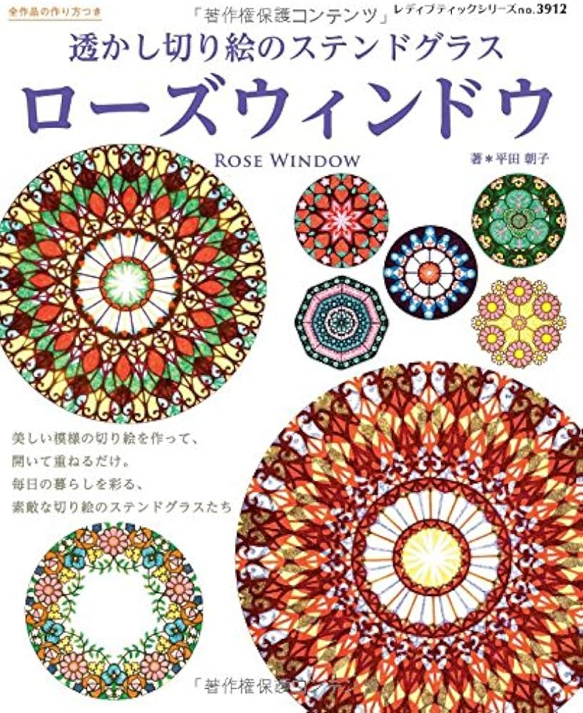 透かし切り絵のステンドグラス ローズウィンドウ (レディブティック