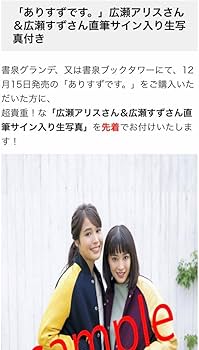 Amazon.co.jp: 広瀬すず サイン 入り ブロマイド 広瀬すず 広瀬アリス