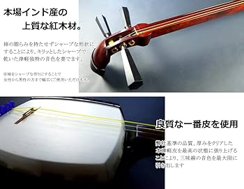 Amazon | 三味線 （特上）津軽紅木三味線セット 子持ち綾杉胴 インド産