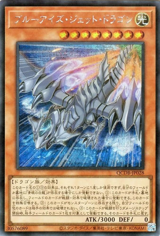 Amazon.co.jp: 遊戯王カード ブルーアイズ・ジェット・ドラゴン
