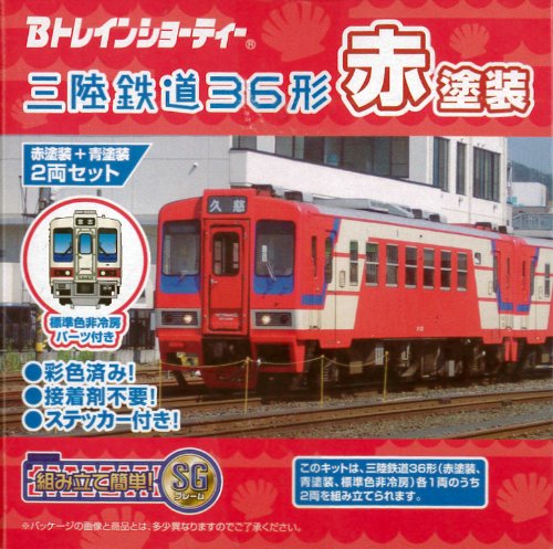 Amazon.com: B Train Shorty Sanriku Railway Type 36 Blue Painted