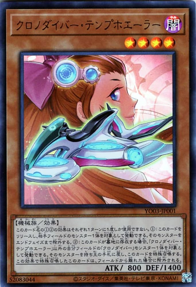 Amazon.co.jp: 遊戯王カード クロノダイバー・テンプホエーラー