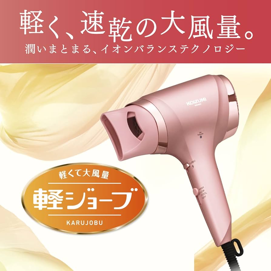 Amazon | コイズミ ヘアドライヤー イオンバランス 軽ジョーブ 大風量