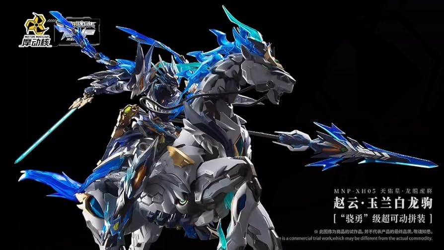 Amazon.co.jp: 摩動核 MNP-XH05 天佑星 竜胆虎将 趙雲 玉蘭白龍駒 超