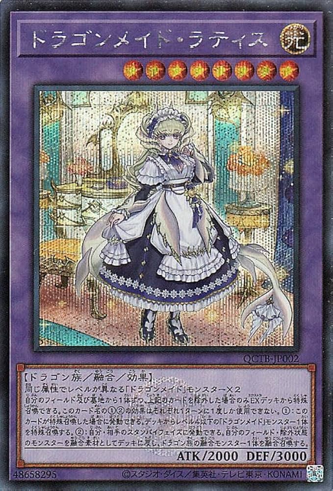 Amazon.co.jp: 遊戯王カード ドラゴンメイド・ラティス(シークレット