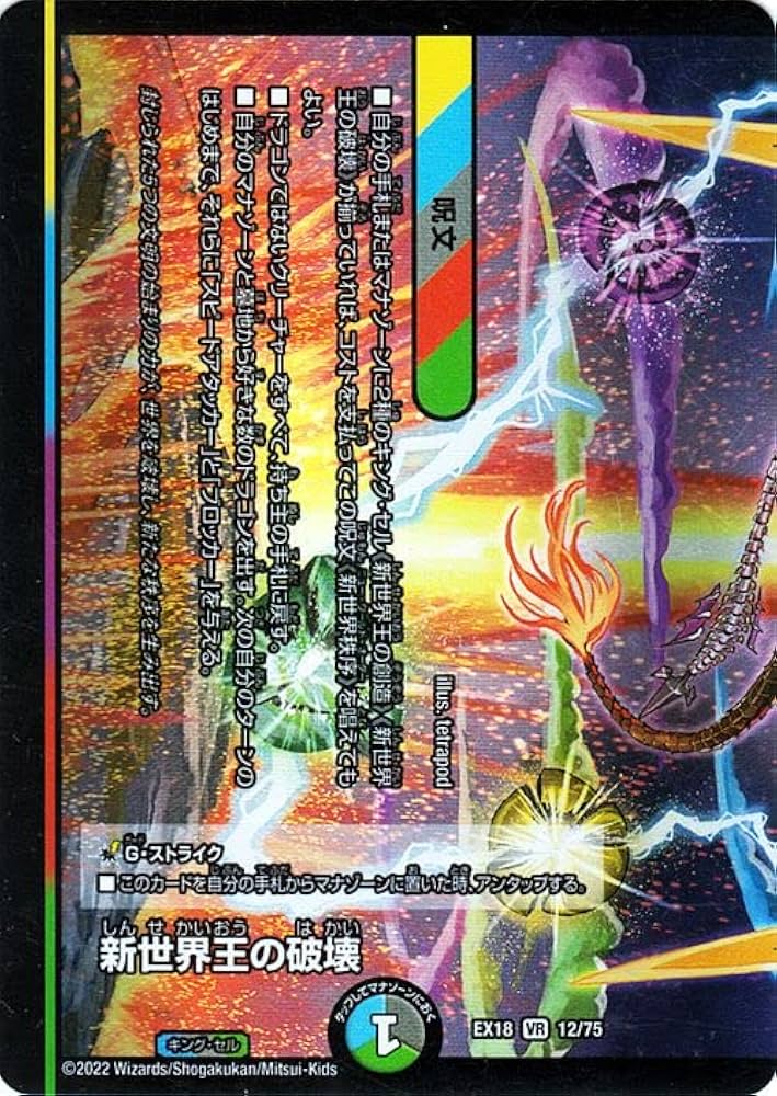 Amazon.co.jp: デュエルマスターズ 新世界王の破壊/新世界秩序