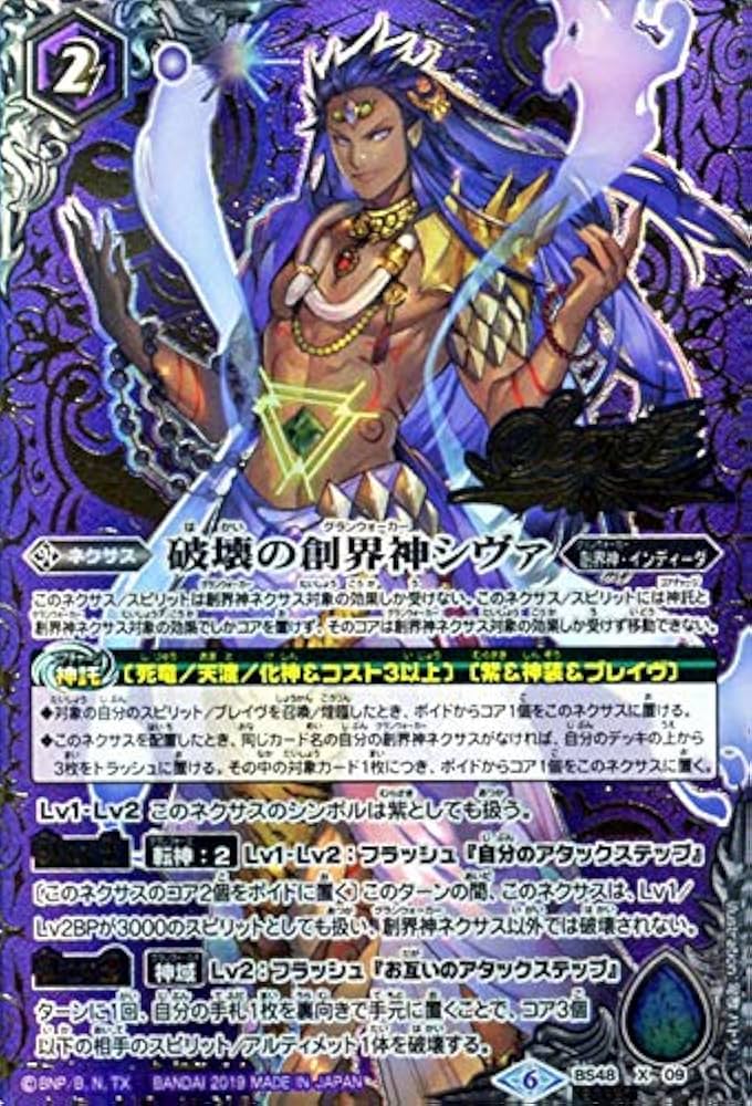 Amazon | バトルスピリッツ 破壊の創界神シヴァ（シークレット） 神話