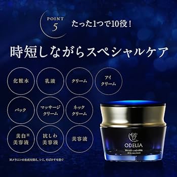 Amazon.co.jp: ODELIA リンクル＆ホワイト オールインワンクリーム 50g