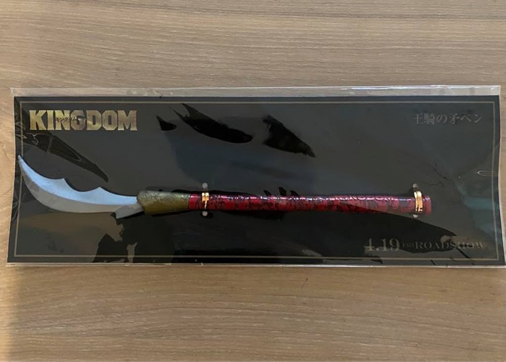キングダム4王騎の矛ペン キングダム4王騎の矛ペン