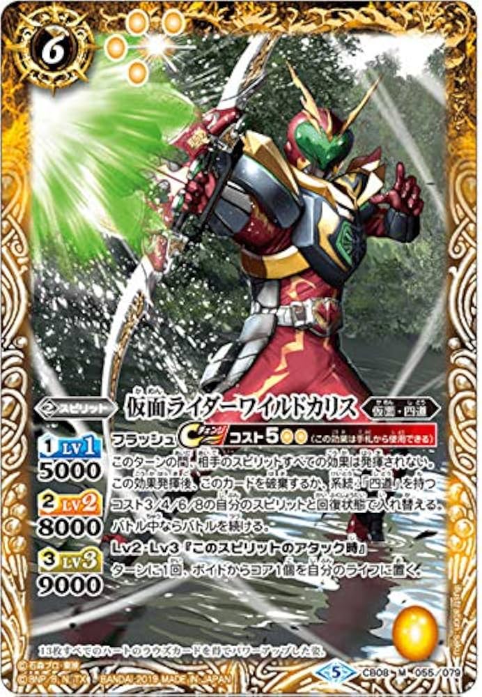 Amazon.co.jp: バトルスピリッツ CB08-055 仮面ライダーワイルドカリス