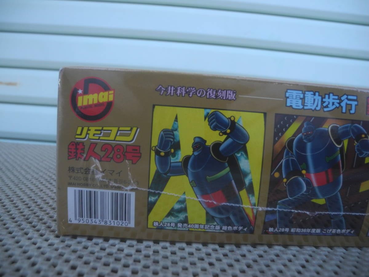 Amazon.co.jp: 鉄人28号 リモコン イマイ レトロ 昭和 当時 : 家電＆カメラ
