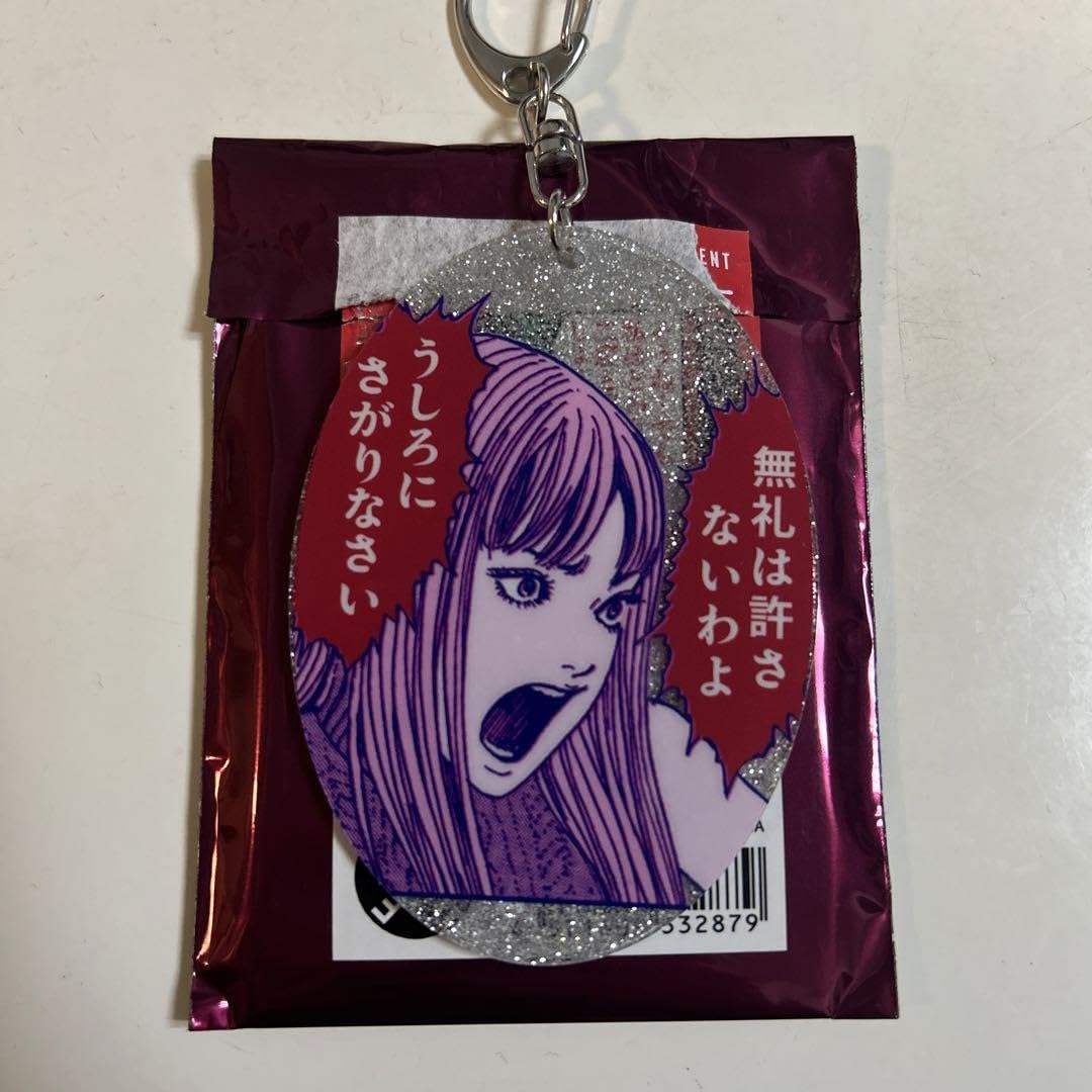 Amazon.co.jp: 伊藤潤二展 富江誘惑 苛烈 アクリルキーホルダー : おもちゃ