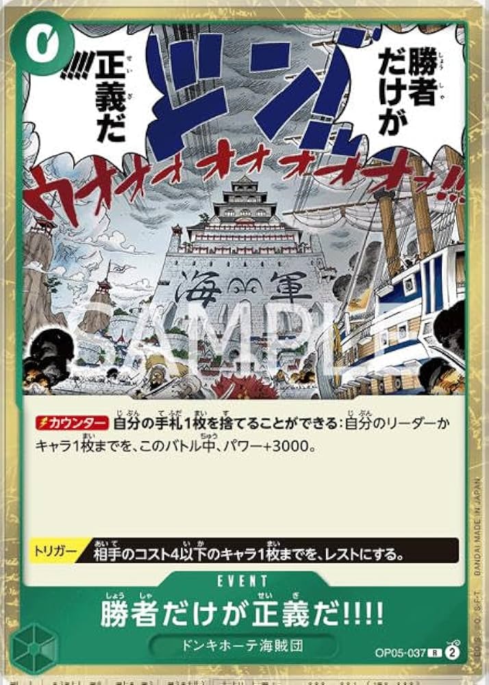 Amazon.co.jp: ワンピースカードゲーム OP05-037 勝者だけが正義だ