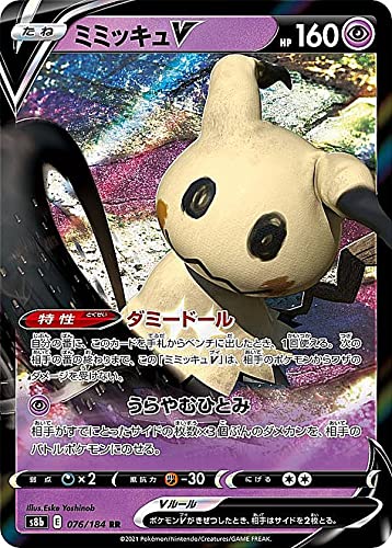 Amazon.co.jp: ポケモンカードゲーム S8b 076/184 ミミッキュV 超 (RR