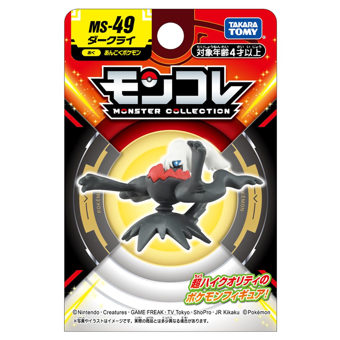 Amazon.co.jp: タカラトミー(TAKARA TOMY) ポケットモンスター