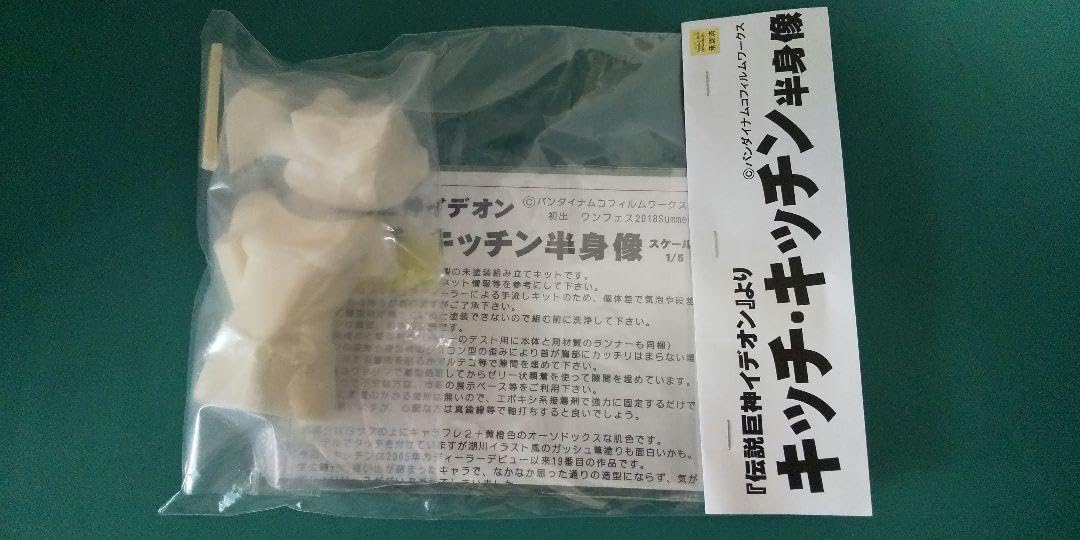 Amazon.co.jp: 伝説巨人イデオン キッチ キッチン 半身像 ガレージ