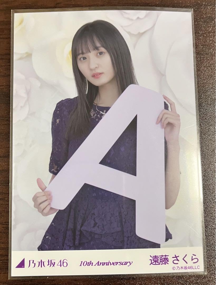 Amazon.co.jp: 乃木坂46 グッズ 遠藤さくら 個別 生写真 10th