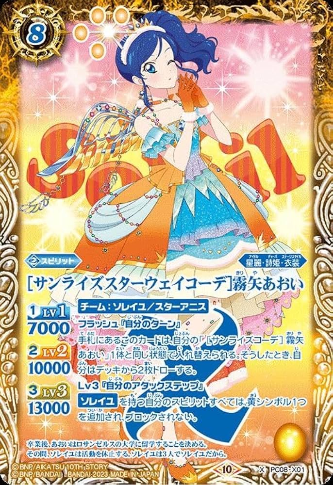 Amazon.co.jp: バトルスピリッツ ［サンライズスターウェイコーデ