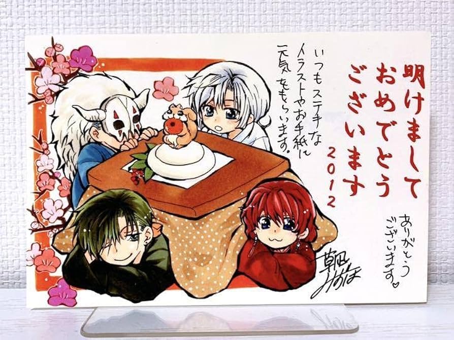 Amazon.co.jp: 草凪みずほ 暁のヨナ 直筆サイン 年賀状 ファンレター