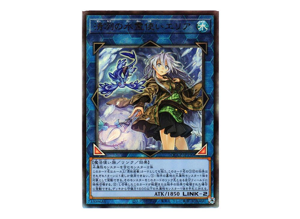 Amazon.co.jp: 遊戯王カード QCCP-JP190 清冽の水霊使いエリア