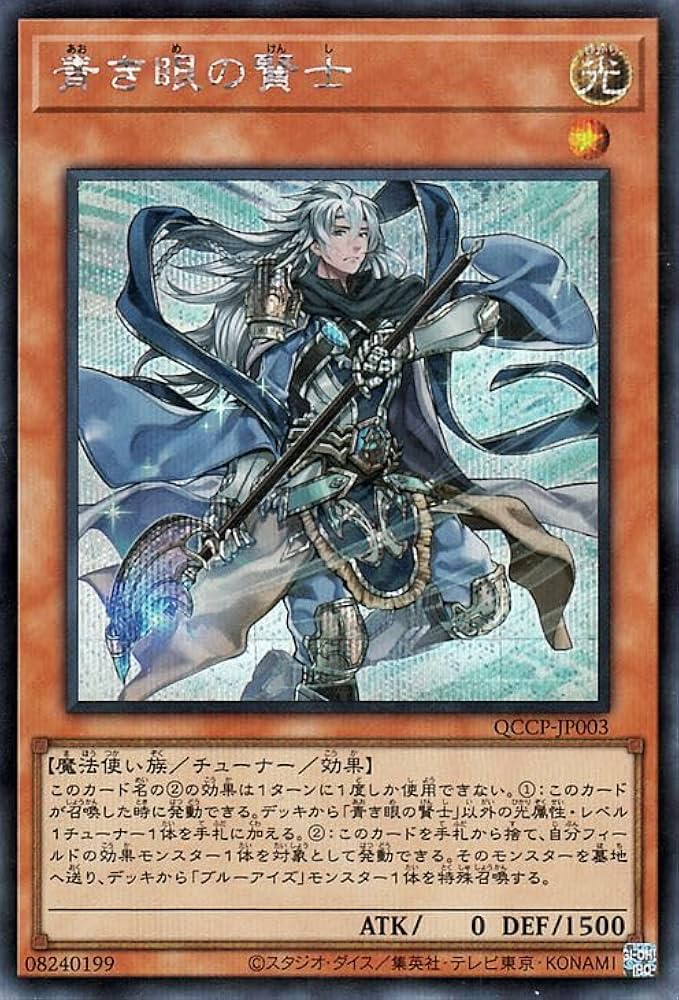 Amazon.co.jp: 遊戯王カード 青き眼の賢士(シークレットレア) QUARTER