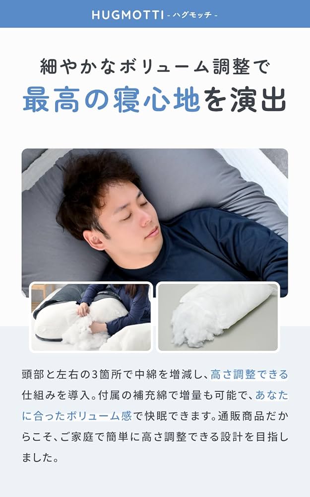 Amazon｜ハグモッチ ラージ® 正規品 抱き枕 『男性も使いやすいロング