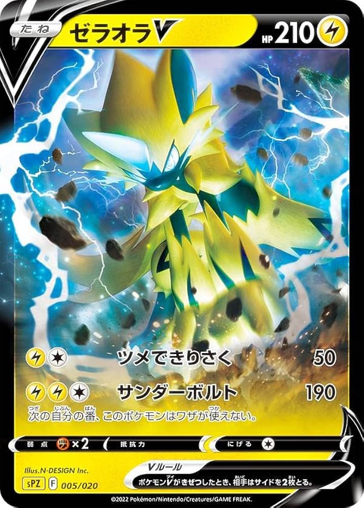 Amazon.co.jp: ポケモンカードゲーム SPZ 005/020 ゼラオラV 雷