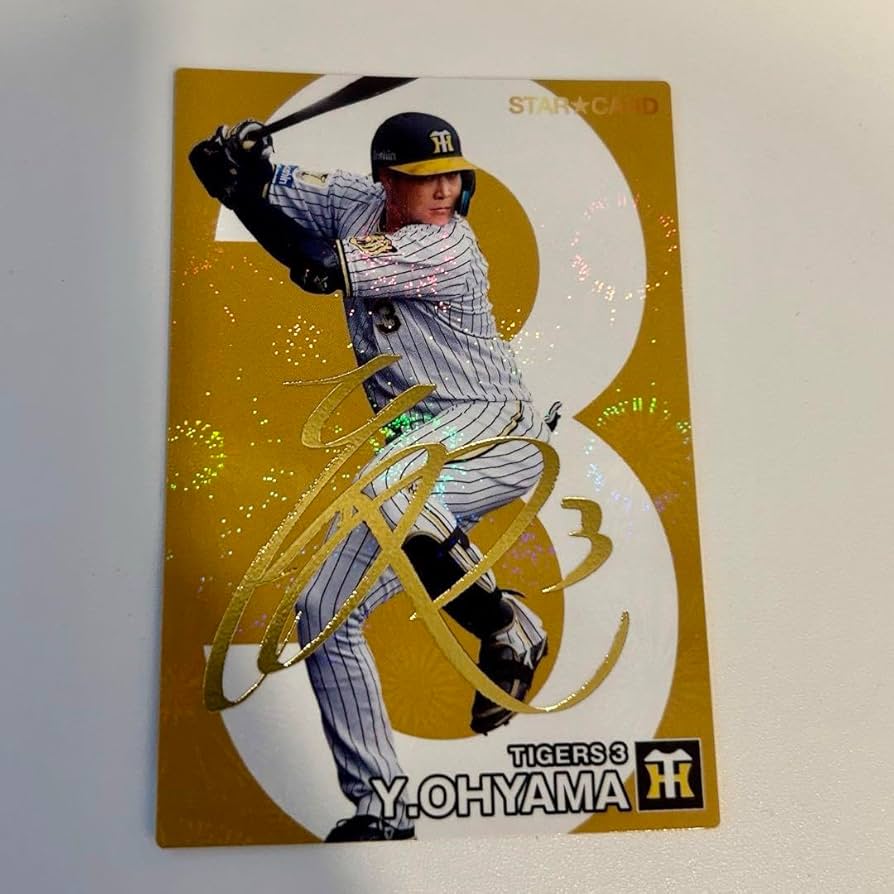 Amazon.co.jp: プロ野球チップス2024大山悠輔サインカード : おもちゃ