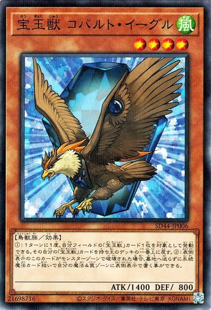 Amazon.co.jp: 遊戯王カード 宝玉獣 コバルト・イーグル(ノーマル