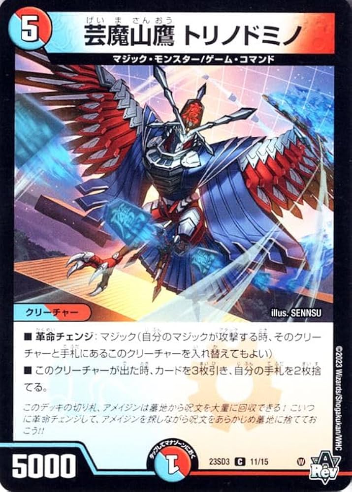 Amazon.co.jp: デュエルマスターズ 芸魔山鷹 トリノドミノ(コモン
