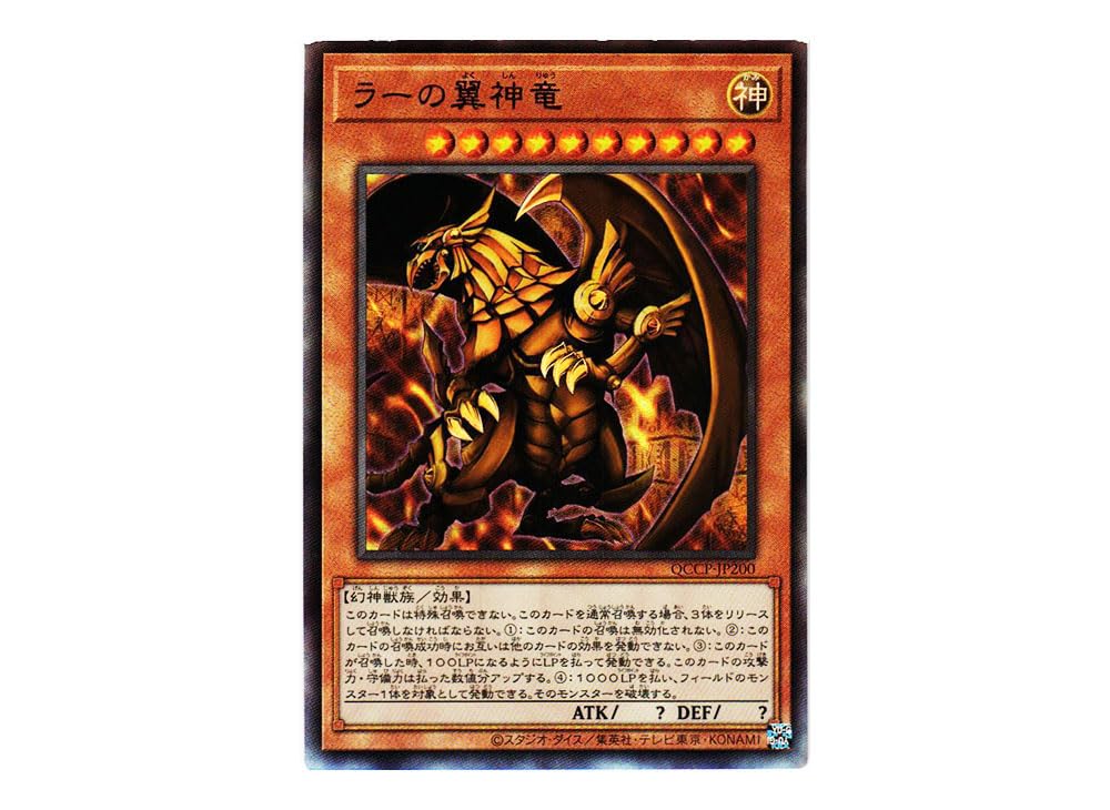 ラーの翼神竜 2000年製 PSA10