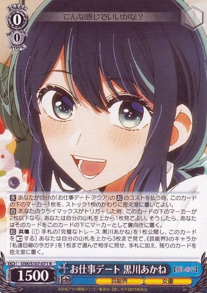 Amazon.co.jp: ヴァイスシュヴァルツ 【推しの子】 お仕事デート 黒川