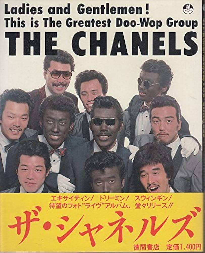 ザ・シャネルズ (1981年) |本 | 通販 | Amazon