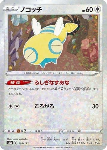 ノコッチ ポケモンカード」の人気商品一覧 | 安い商品を通販サイトから