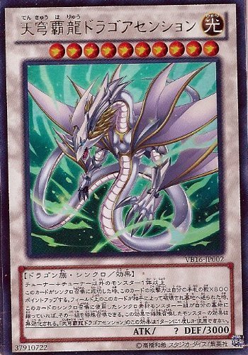 Amazon.co.jp: 遊戯王カード 【 天穹覇龍ドラゴアセンション