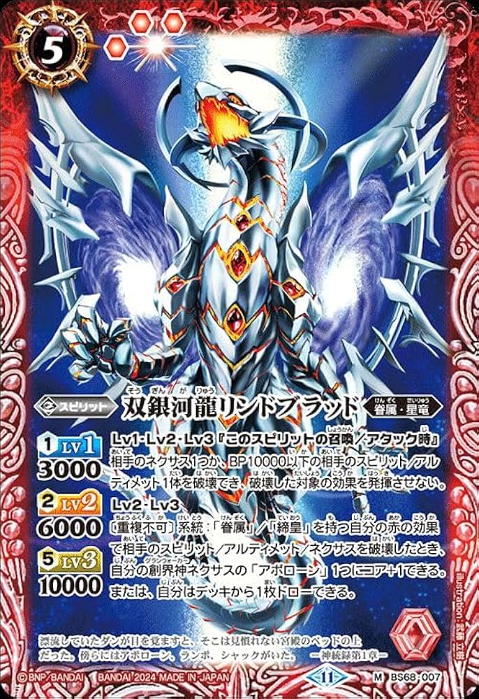 Amazon.co.jp: バトルスピリッツ 双銀河龍リンドブラッド（Mレア