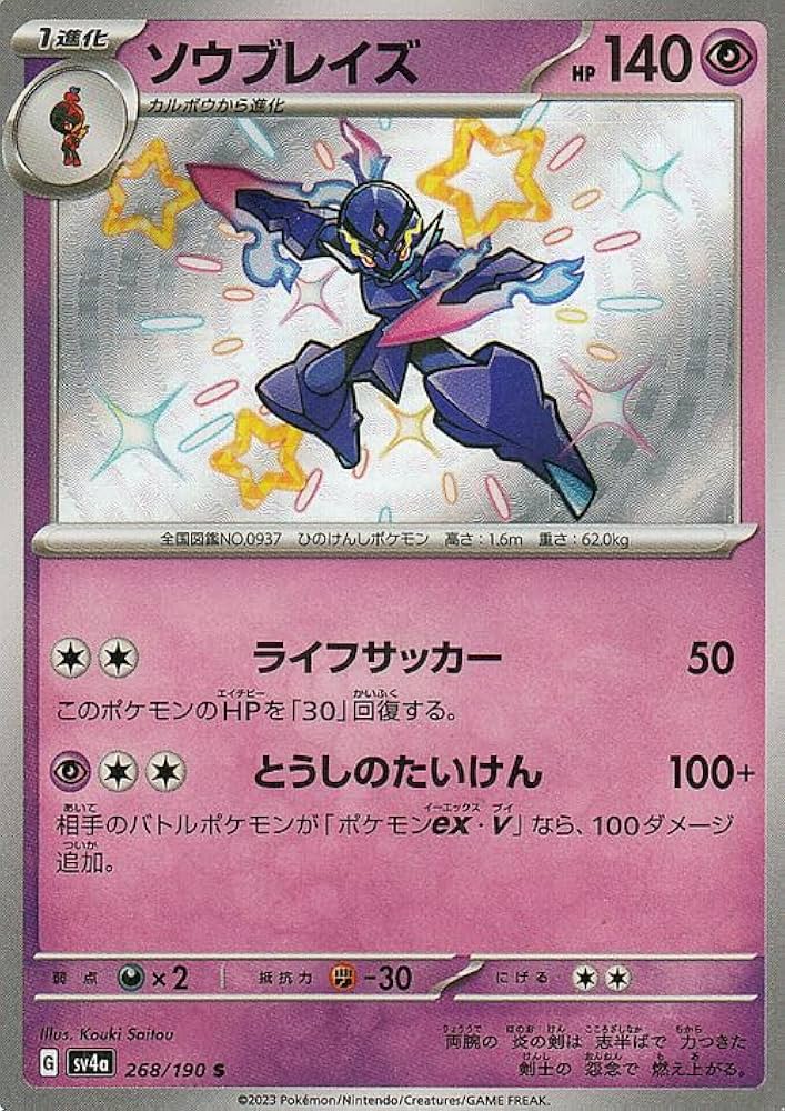 Amazon.co.jp: ポケモンカードゲームSV sv4a ハイクラスパック